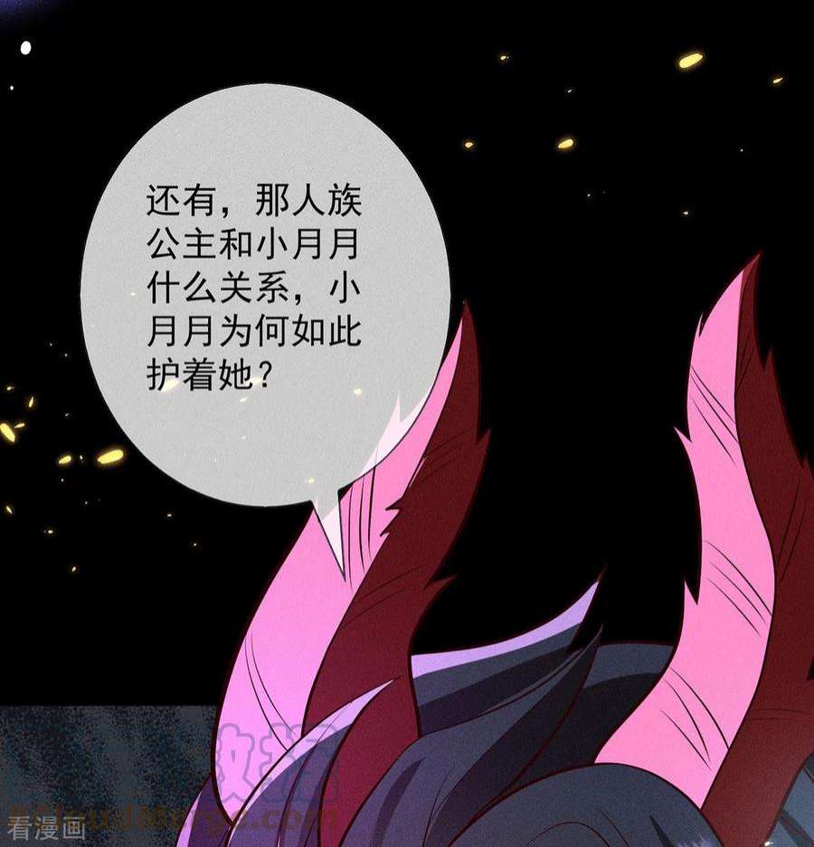 妖王的后妃都是我的20话 梼杌的阴谋