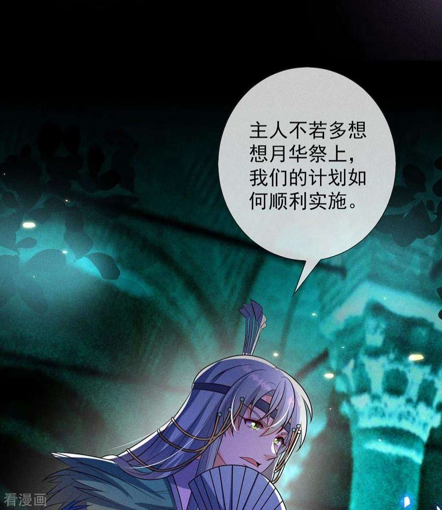 妖王的后妃都是我的20话 梼杌的阴谋