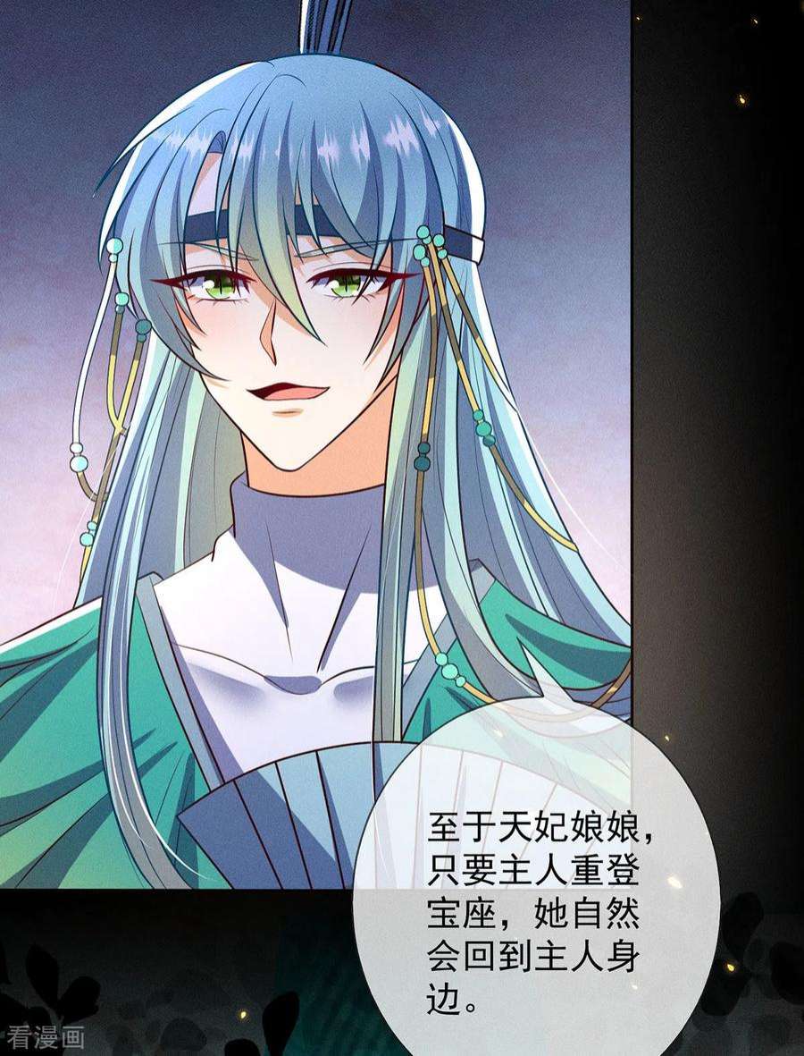 妖王的后妃都是我的20话 梼杌的阴谋