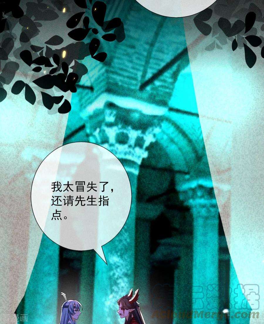 妖王的后妃都是我的20话 梼杌的阴谋