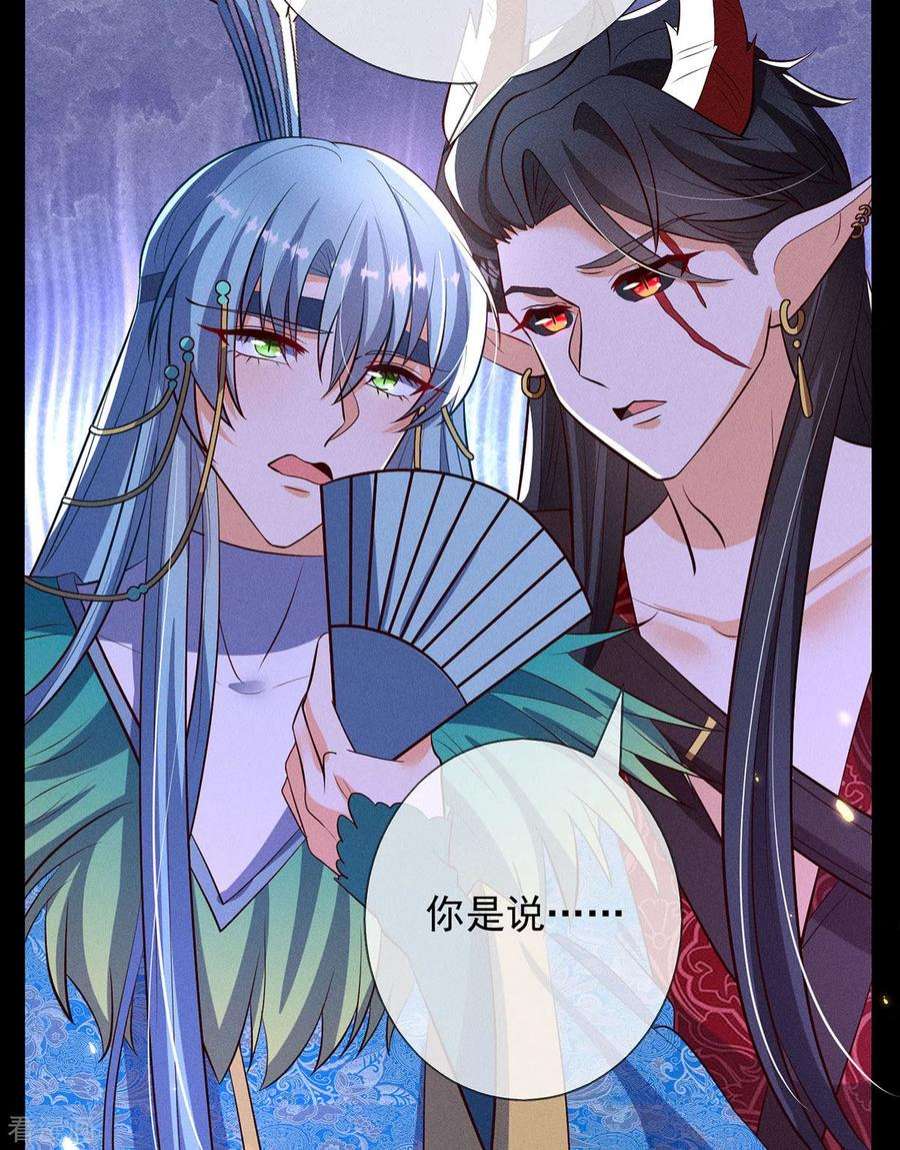 妖王的后妃都是我的20话 梼杌的阴谋
