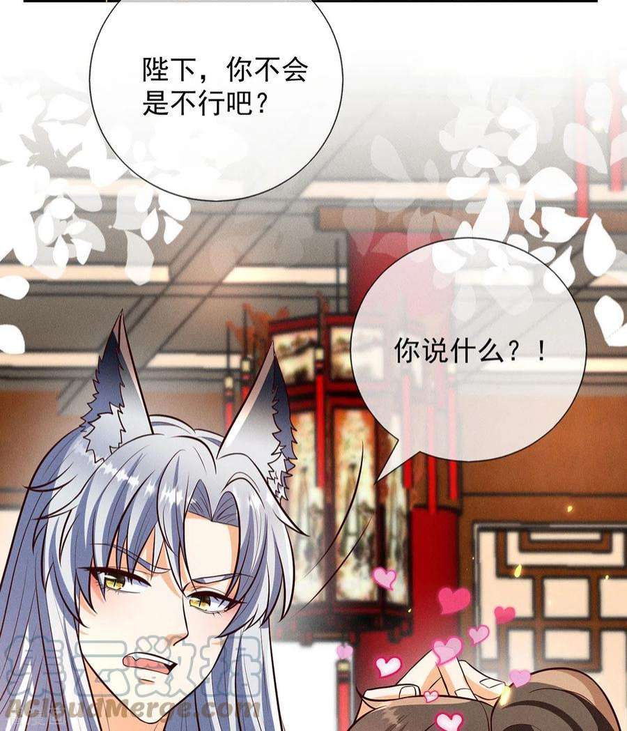 妖王的后妃都是我的20话 梼杌的阴谋