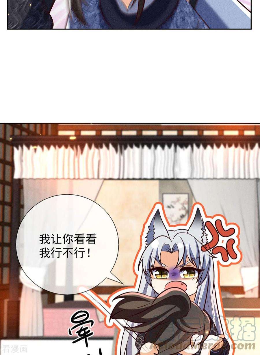 妖王的后妃都是我的20话 梼杌的阴谋