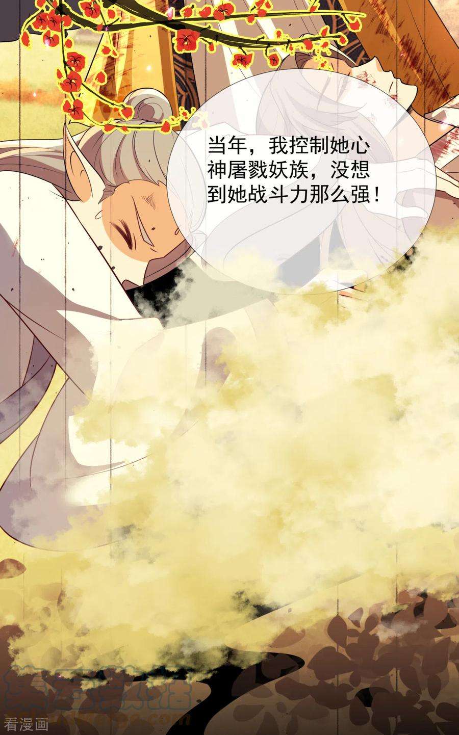 妖王的后妃都是我的21话 给别人占便宜