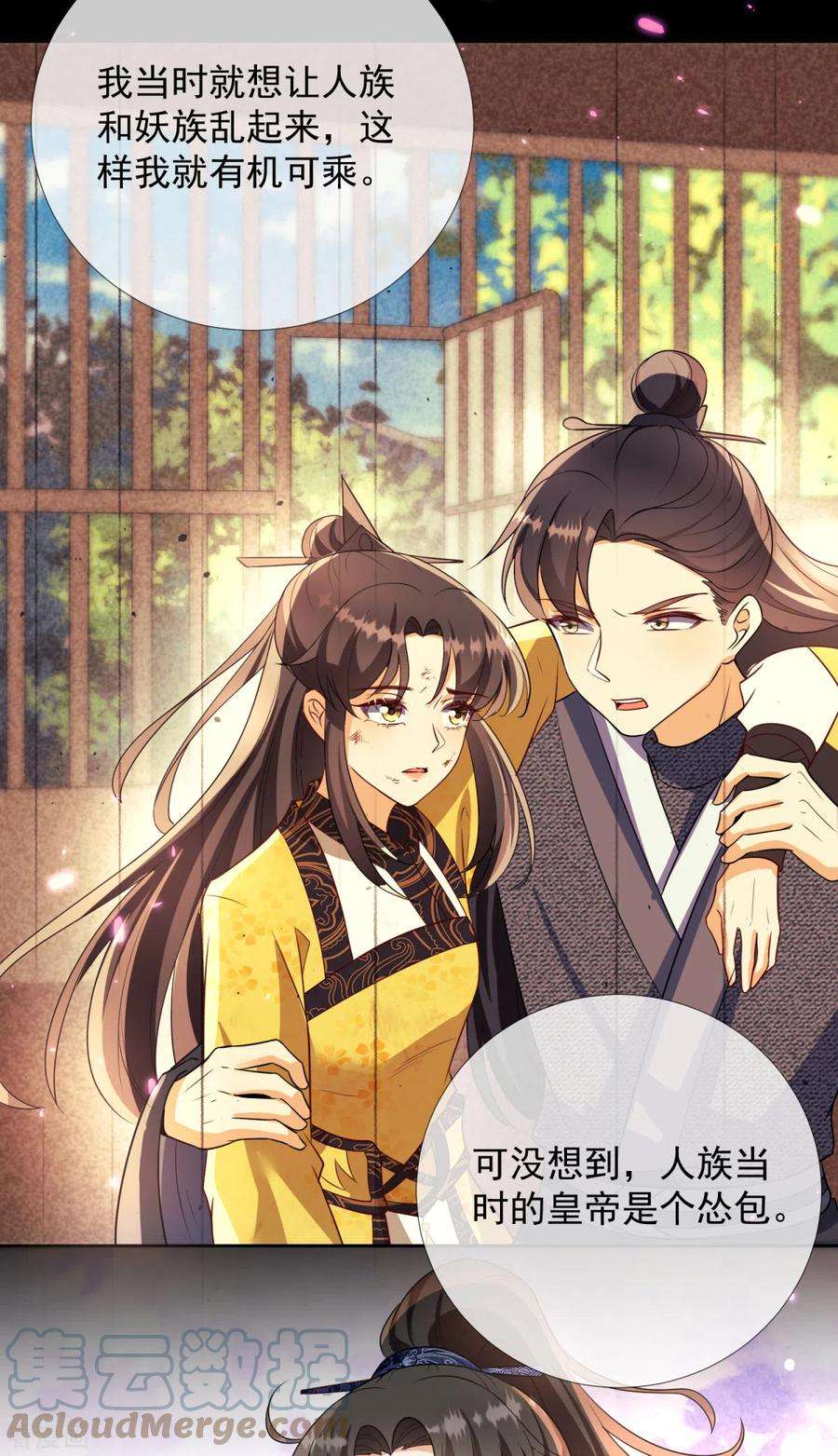 妖王的后妃都是我的21话 给别人占便宜