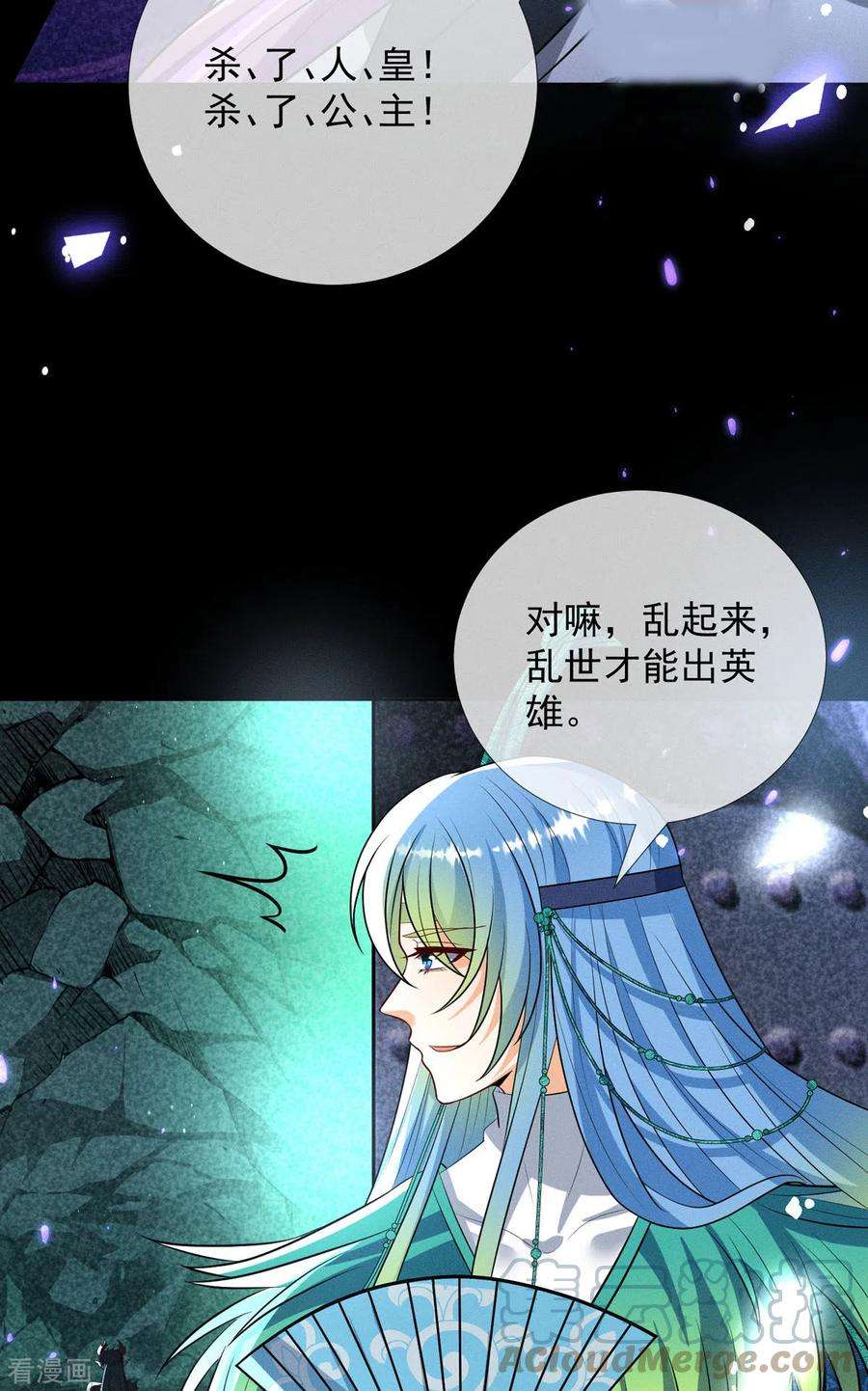 妖王的后妃都是我的21话 给别人占便宜