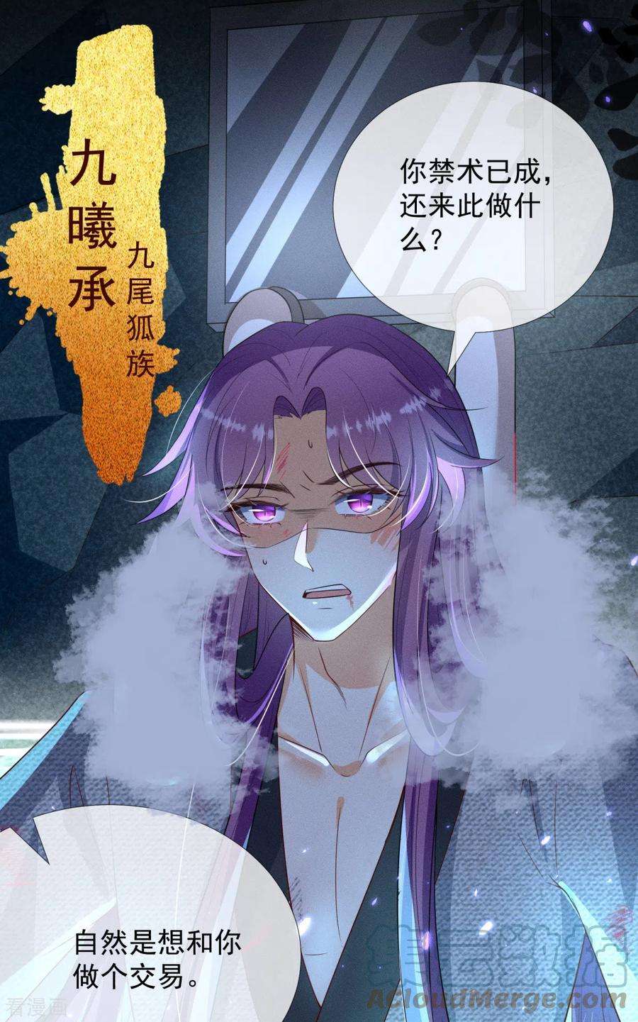 妖王的后妃都是我的21话 给别人占便宜