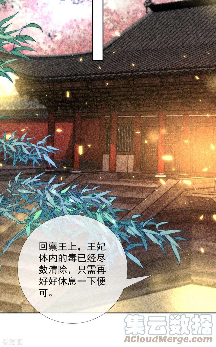 妖王的后妃都是我的21话 给别人占便宜