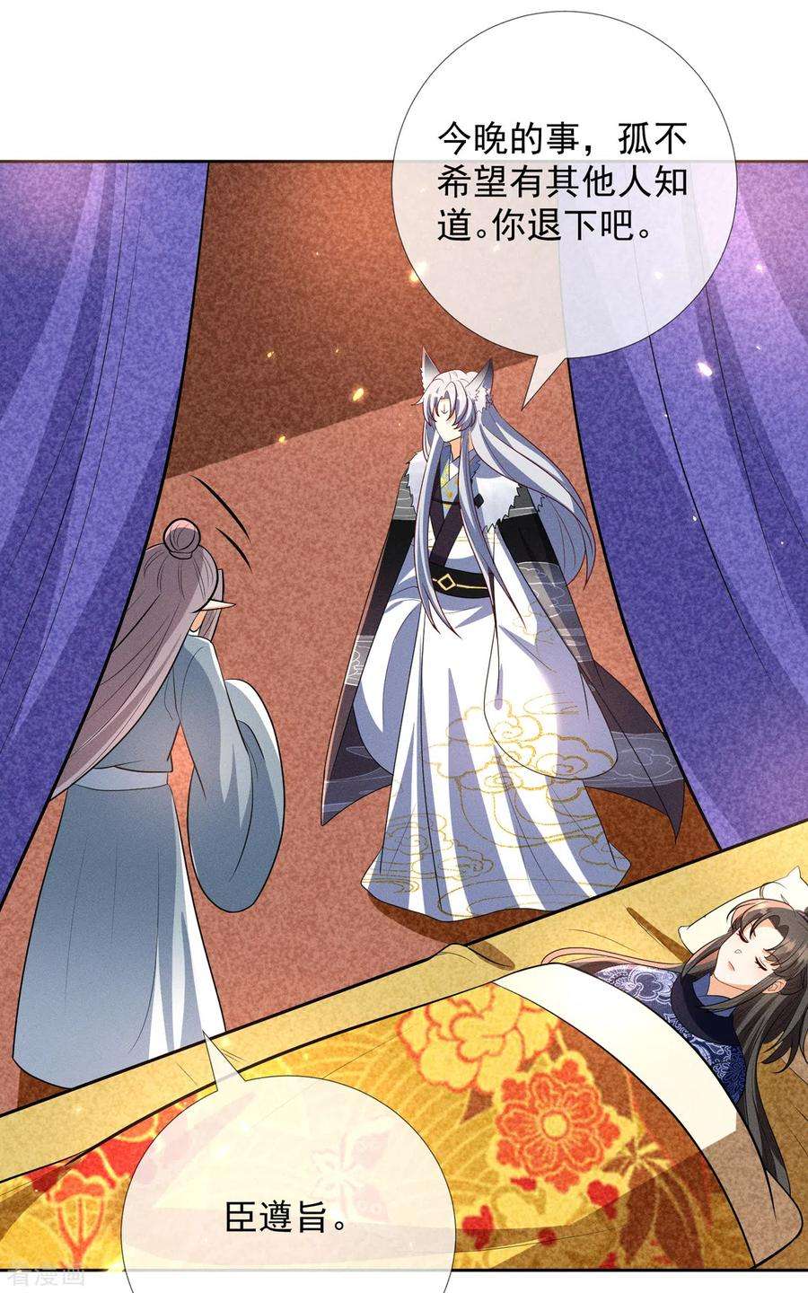 妖王的后妃都是我的21话 给别人占便宜