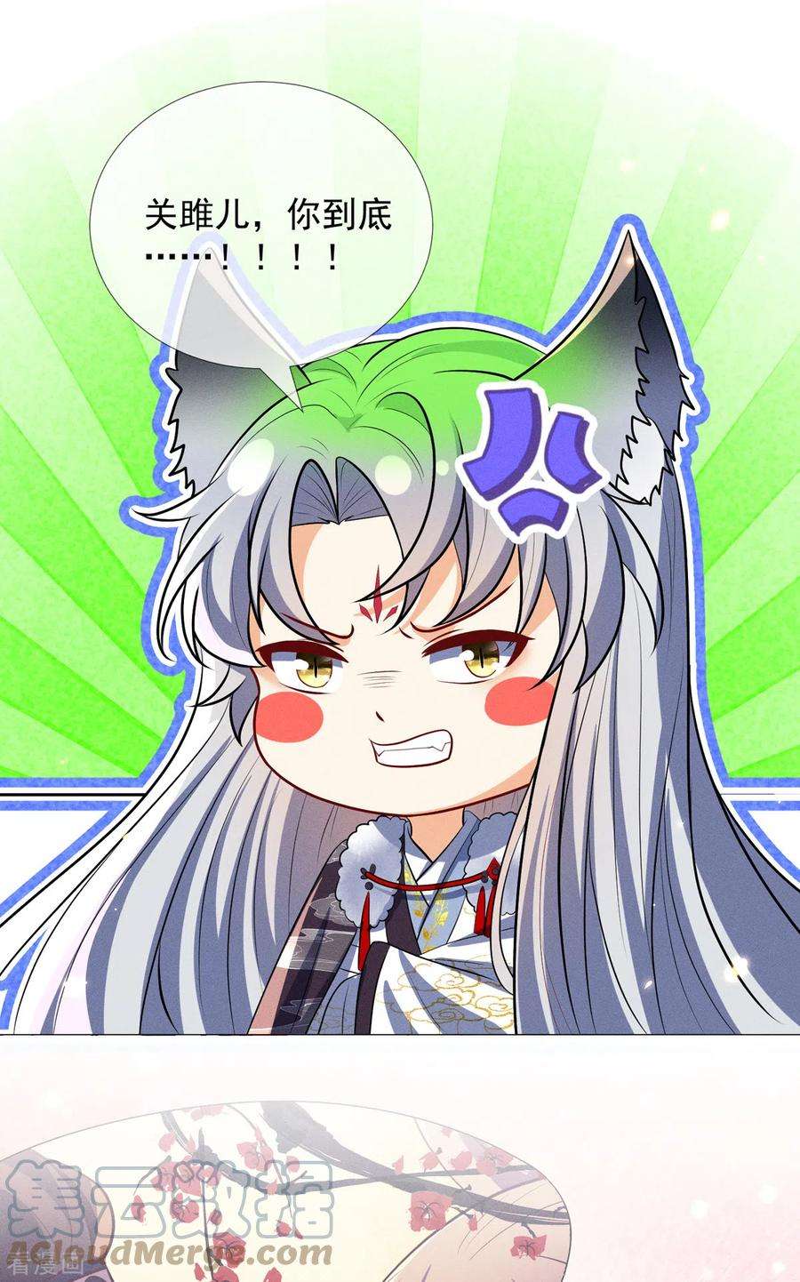 妖王的后妃都是我的21话 给别人占便宜