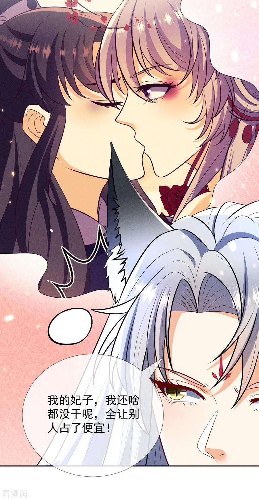妖王的后妃都是我的21话 给别人占便宜