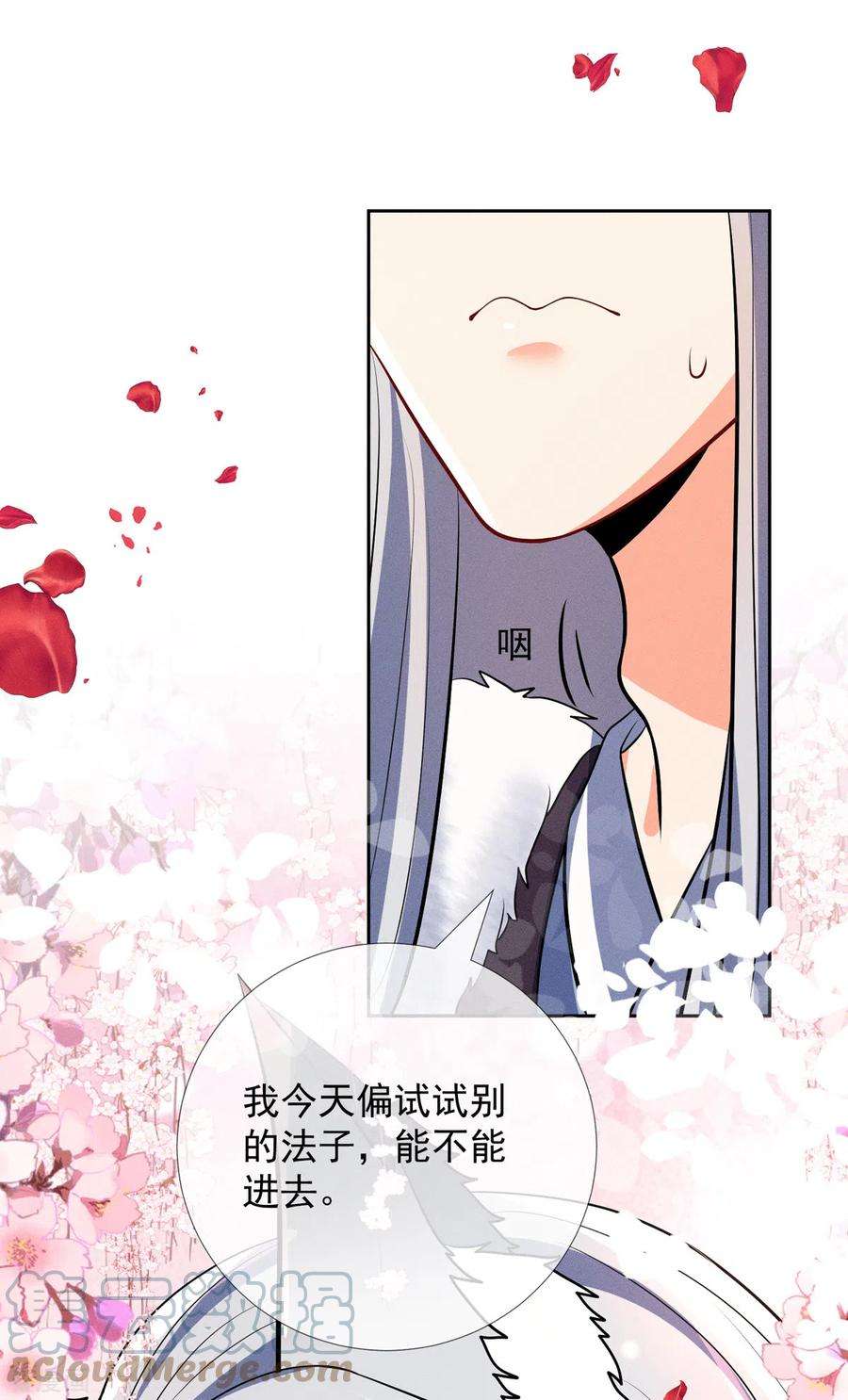 妖王的后妃都是我的21话 给别人占便宜