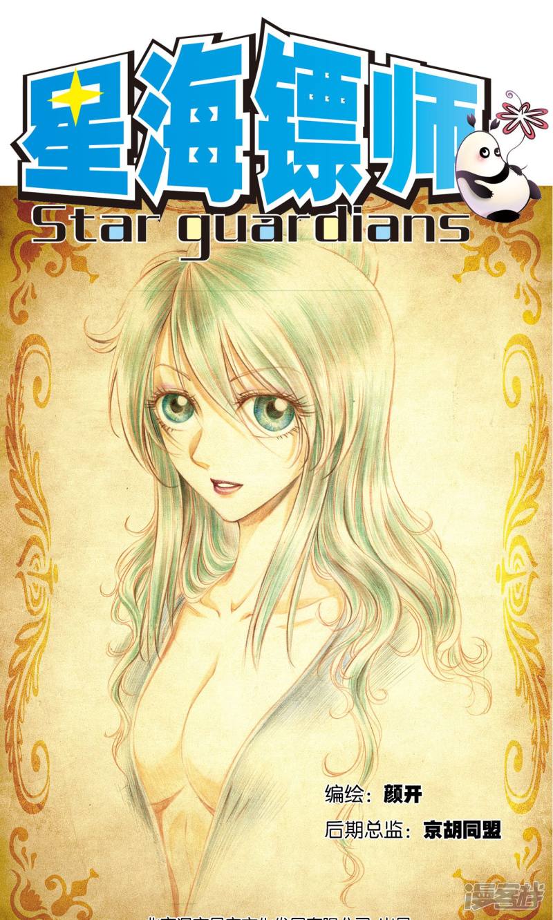 星海镖师第75话 压力