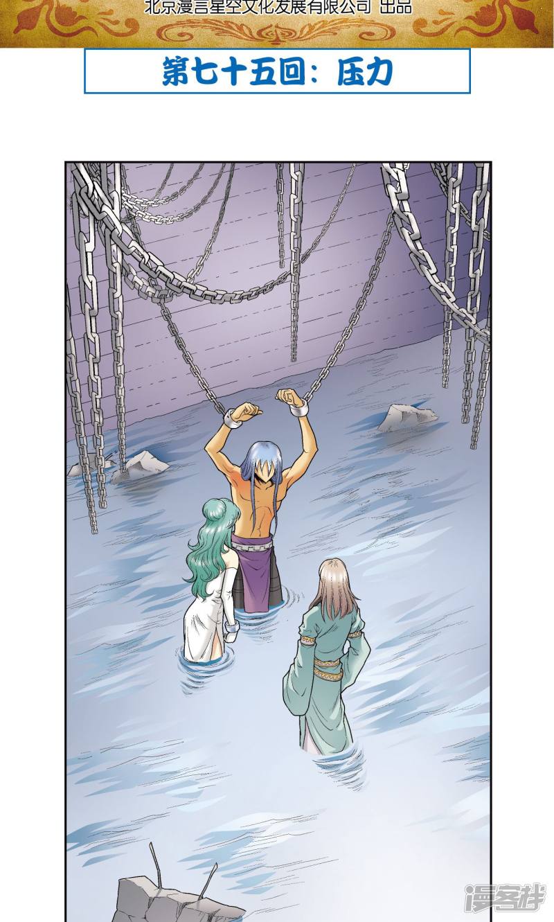 星海镖师第75话 压力