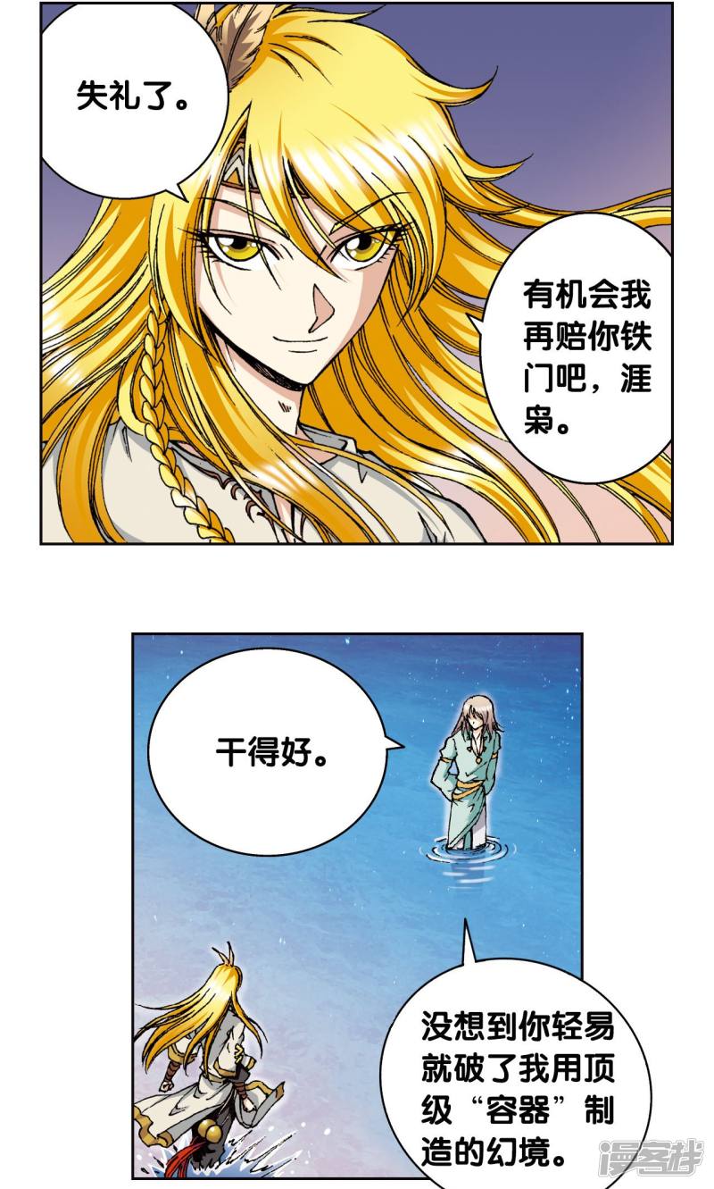 星海镖师第75话 压力