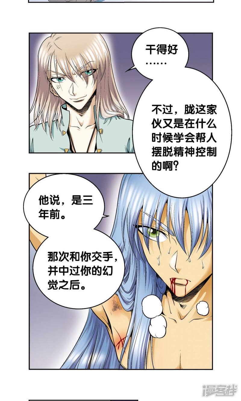 星海镖师第75话 压力