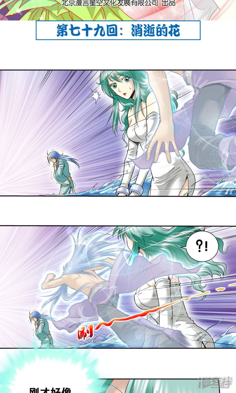 星海镖师第79话 消逝的花