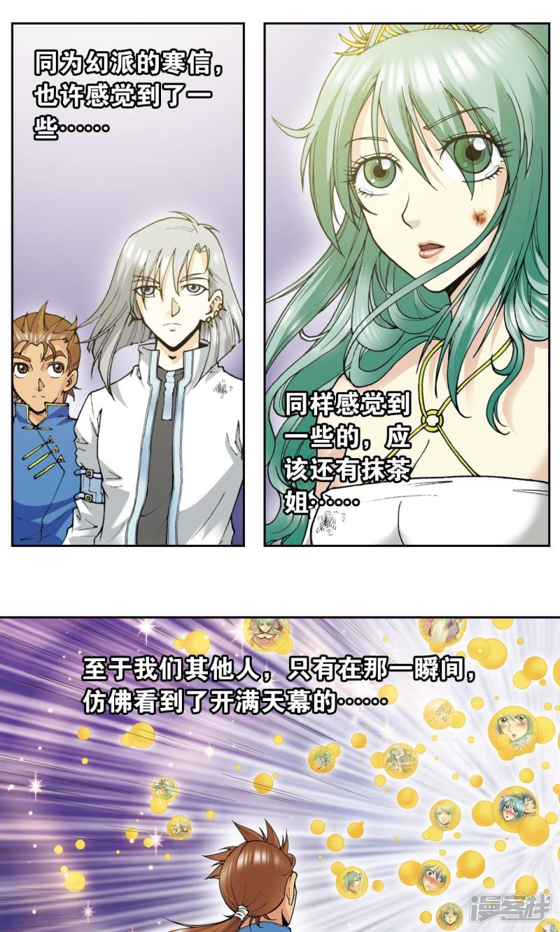 星海镖师第79话 消逝的花