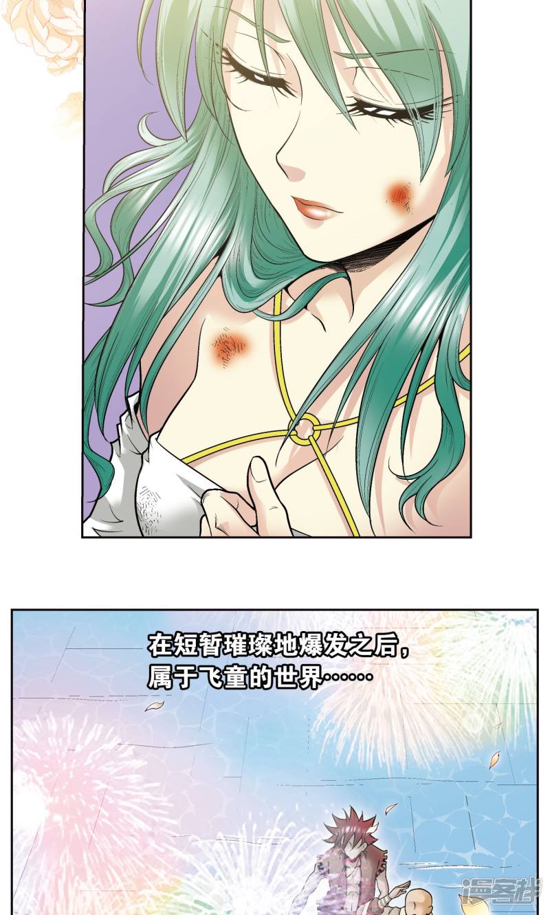 星海镖师第79话 消逝的花