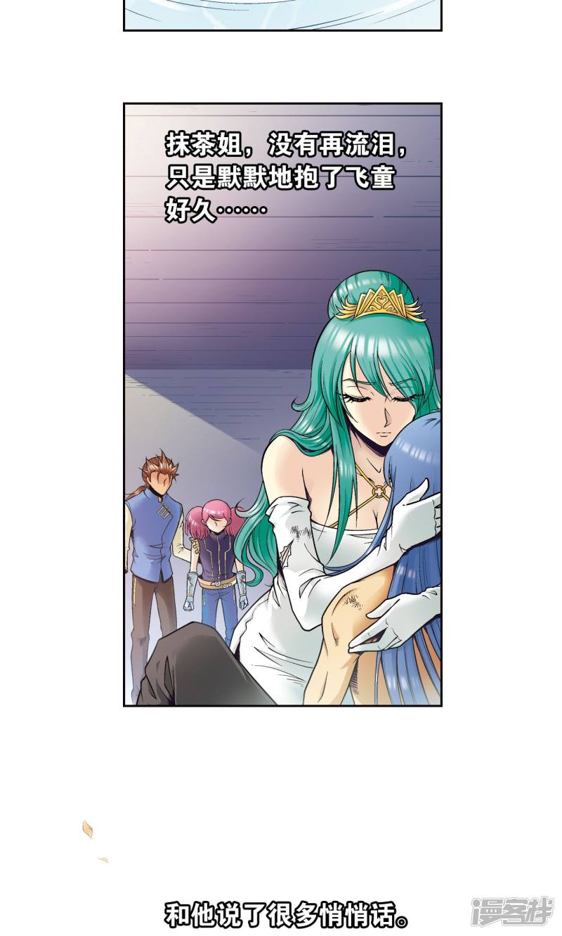 星海镖师第79话 消逝的花