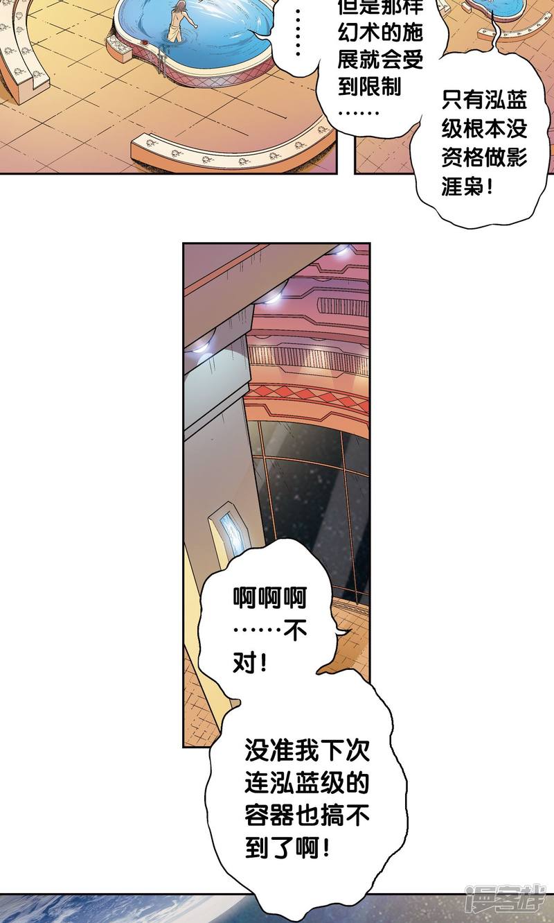 星海镖师第79话 消逝的花