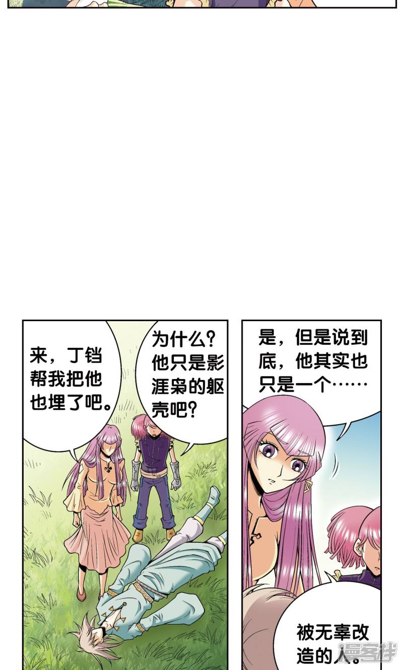 星海镖师第79话 消逝的花