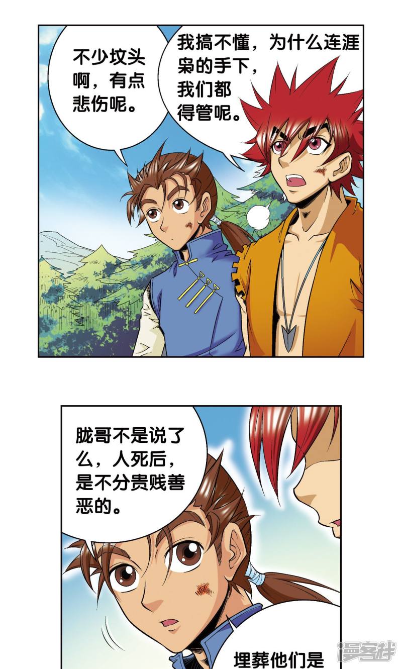 星海镖师第79话 消逝的花