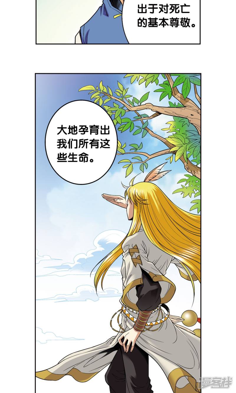 星海镖师第79话 消逝的花