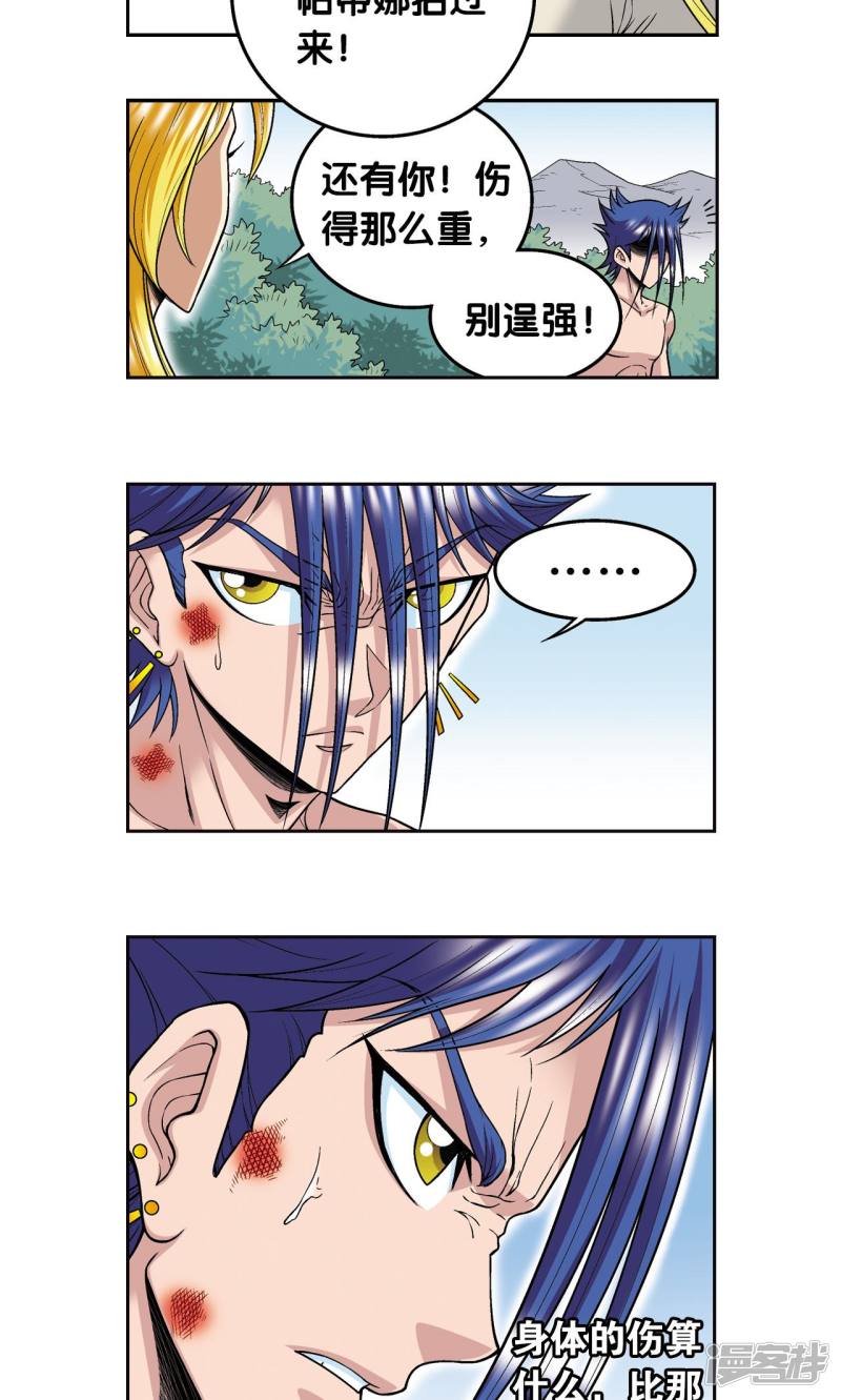 星海镖师第79话 消逝的花