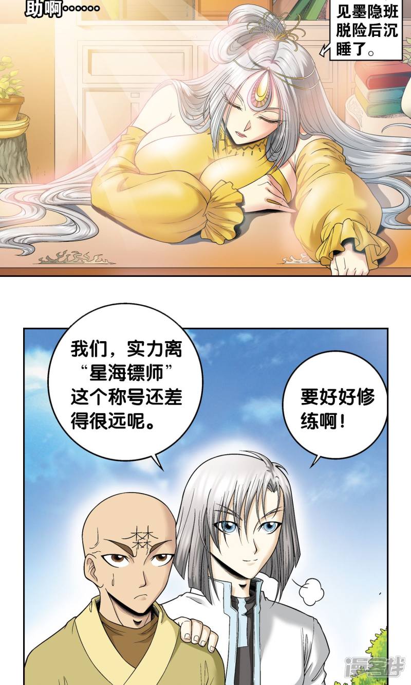 星海镖师第79话 消逝的花