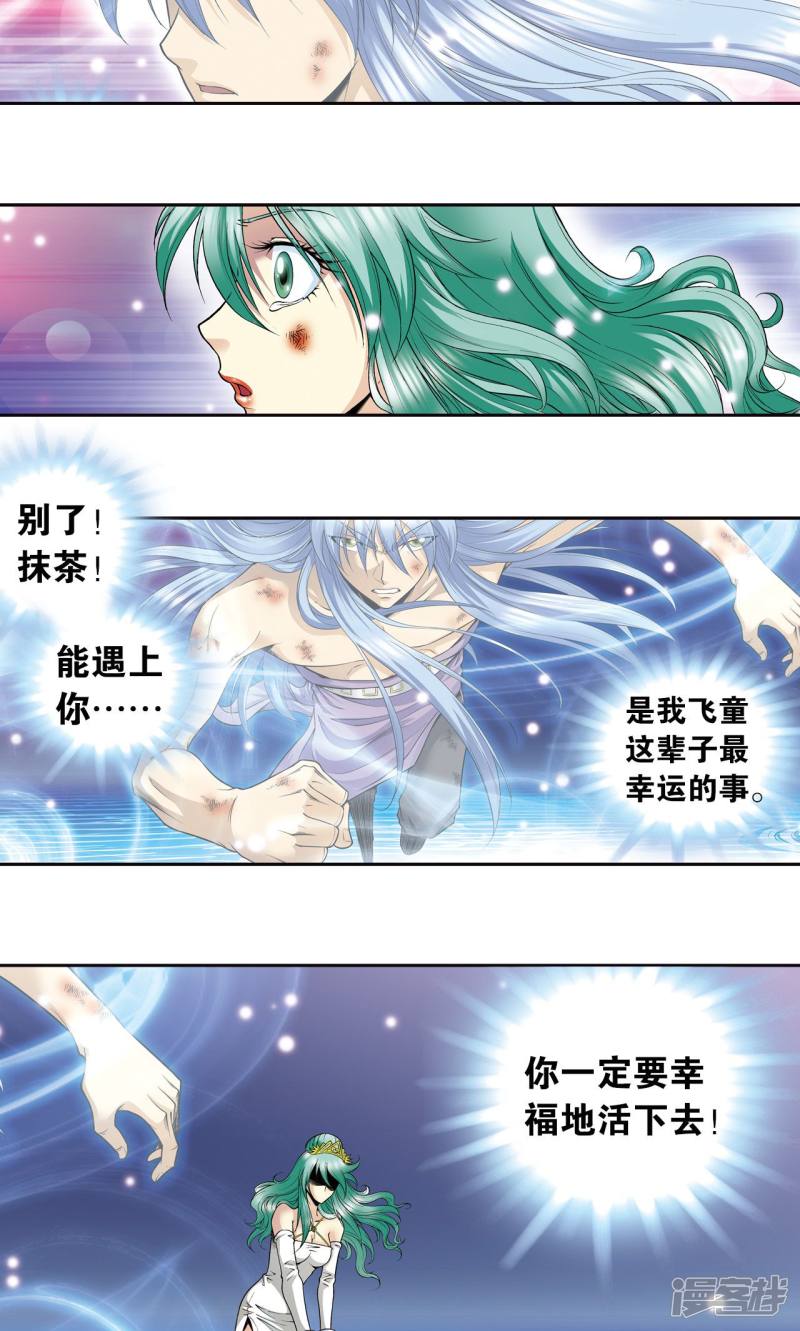 星海镖师第79话 消逝的花