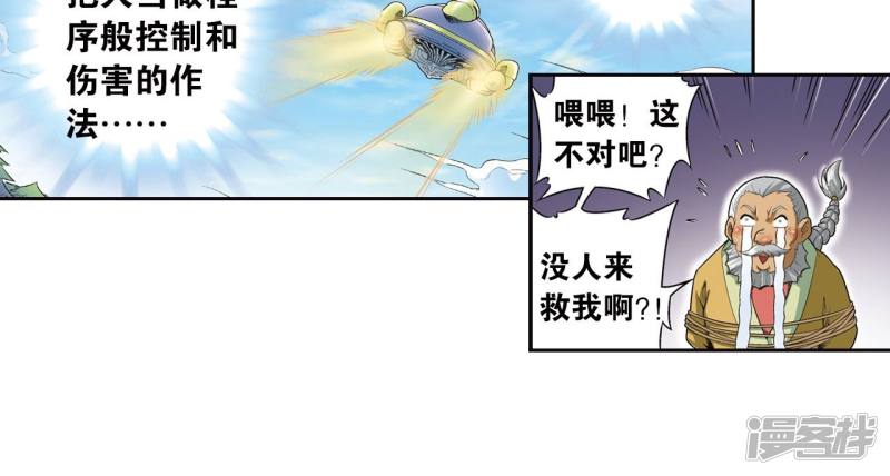 星海镖师第79话 消逝的花