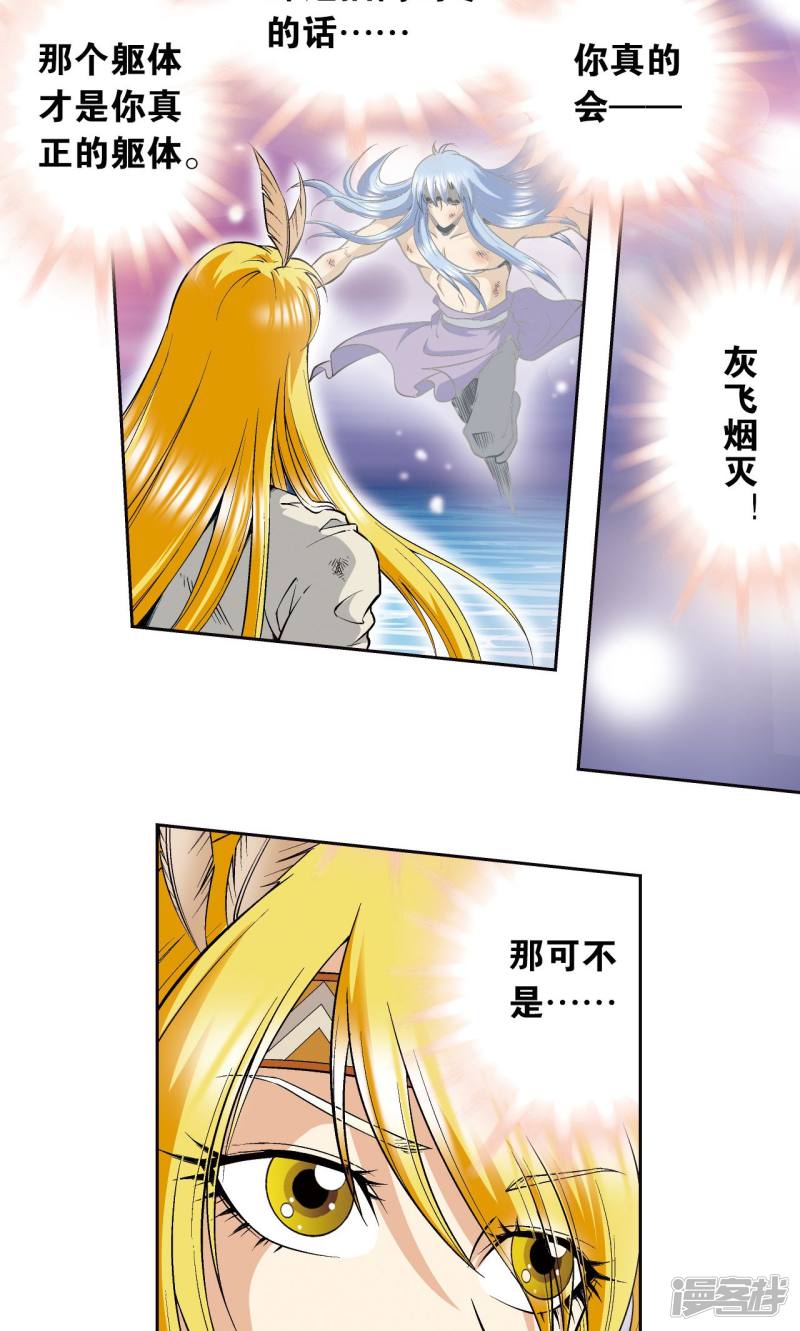 星海镖师第79话 消逝的花