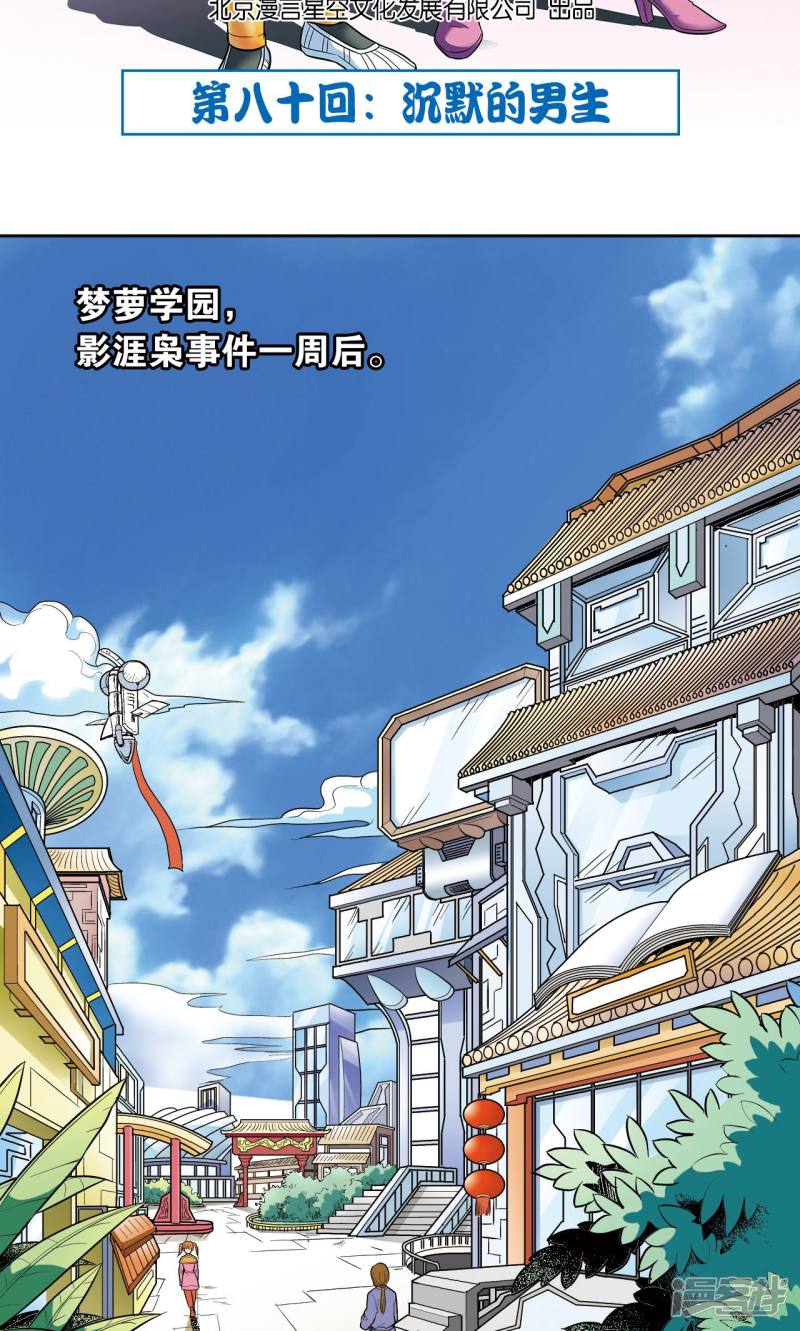 星海镖师第80话 沉默的男生