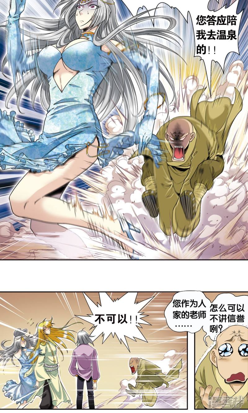 星海镖师第80话 沉默的男生