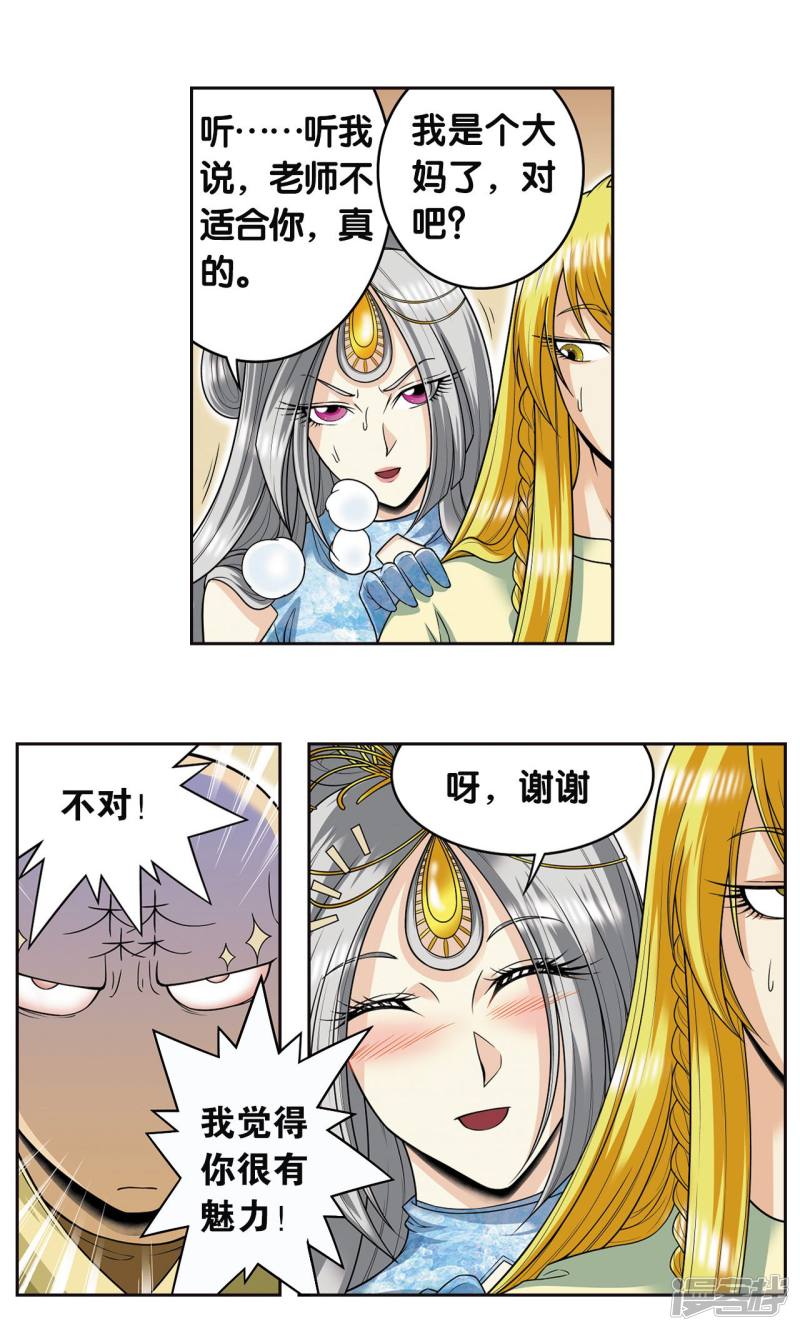 星海镖师第80话 沉默的男生