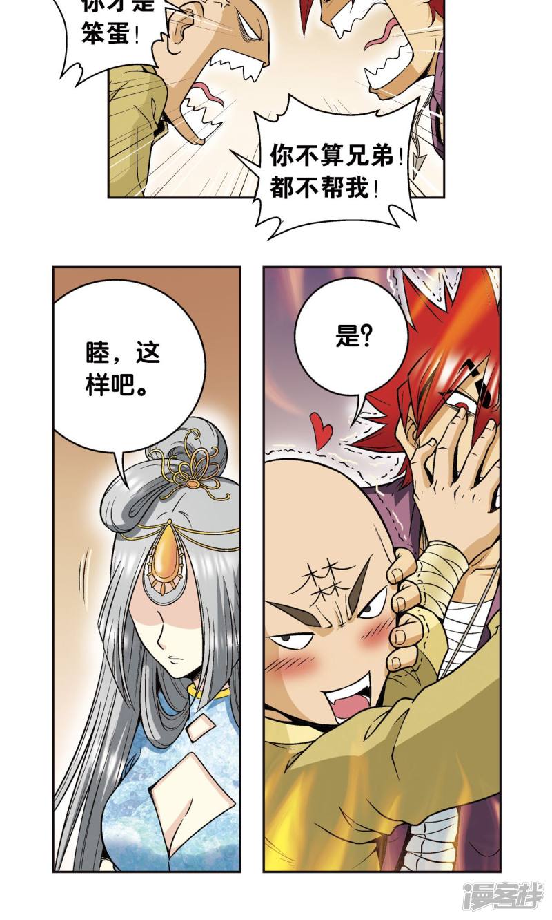 星海镖师第80话 沉默的男生