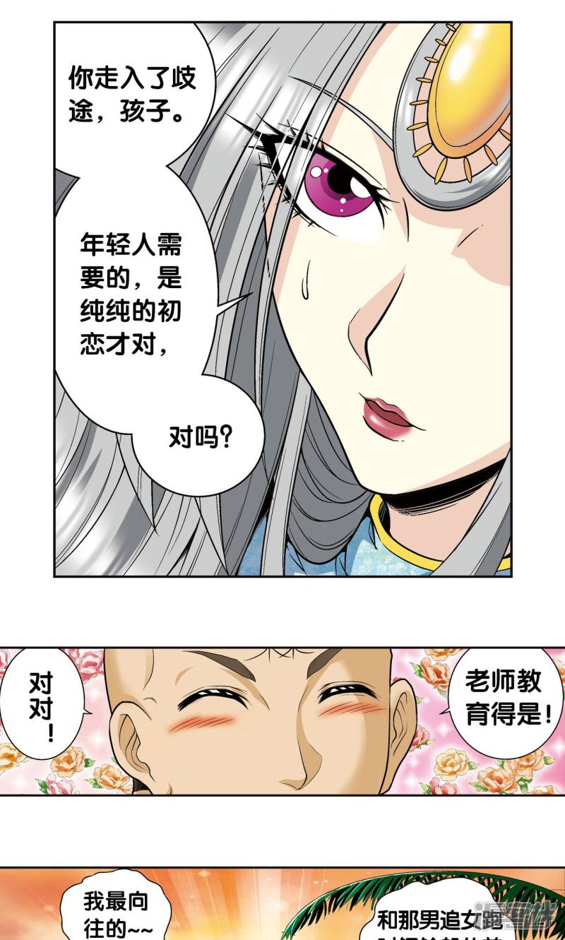 星海镖师第80话 沉默的男生