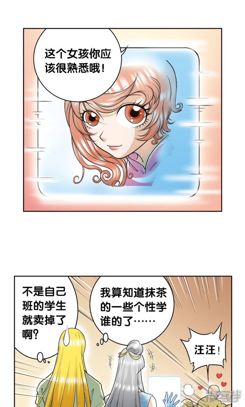 星海镖师第80话 沉默的男生