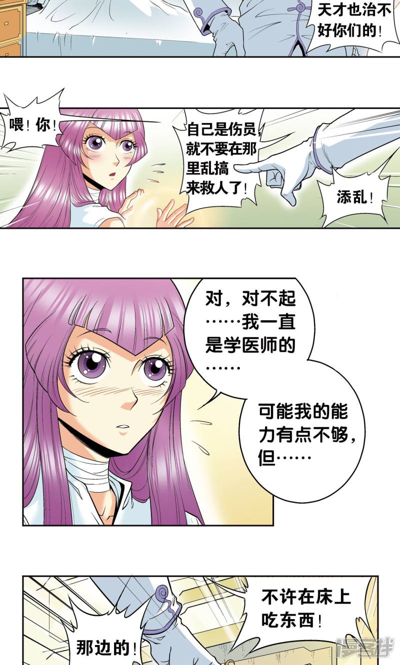 星海镖师第80话 沉默的男生