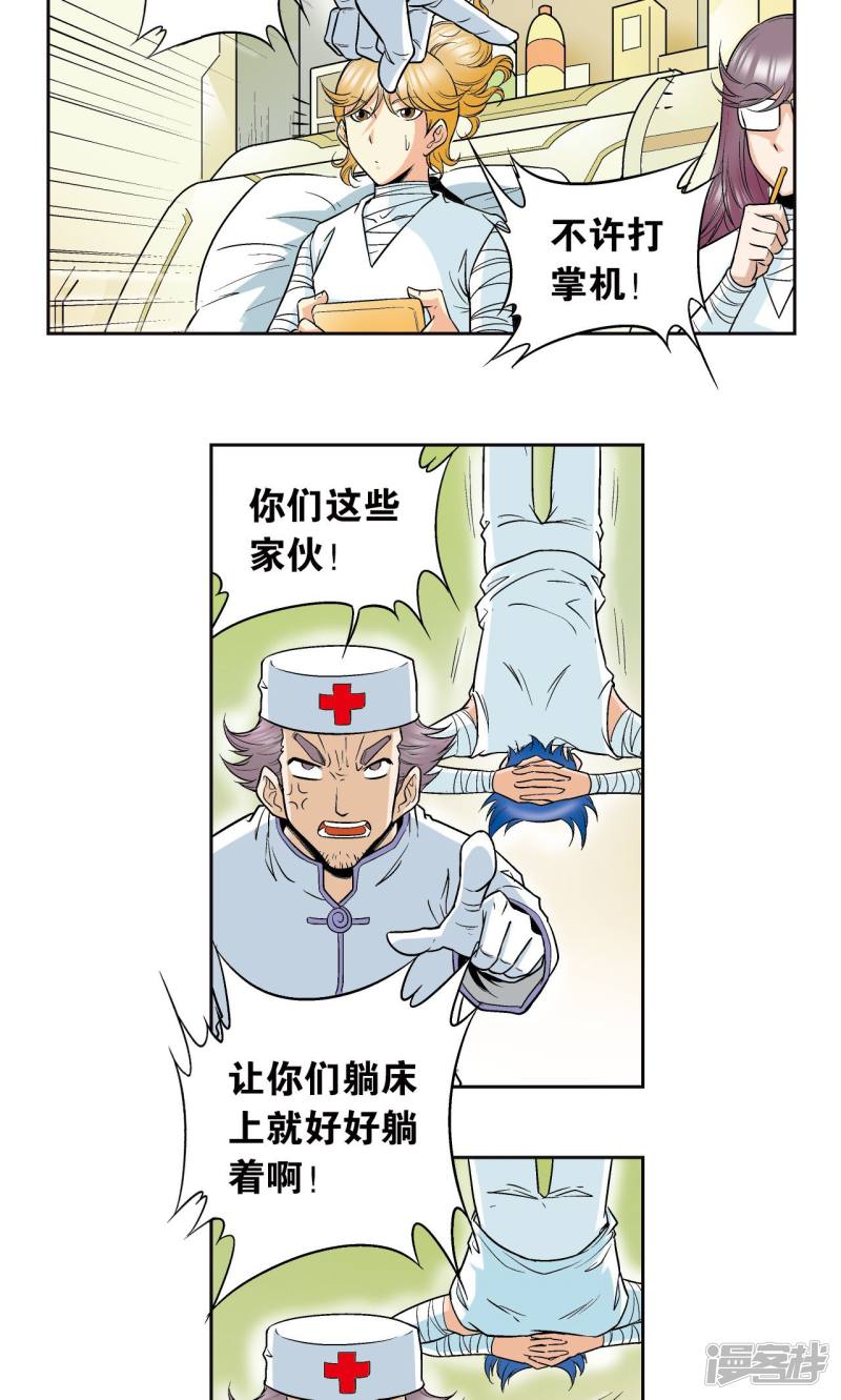 星海镖师第80话 沉默的男生