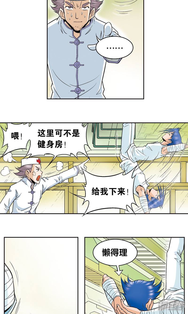 星海镖师第80话 沉默的男生