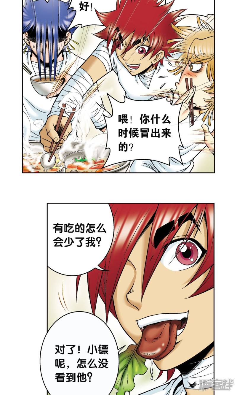 星海镖师第80话 沉默的男生