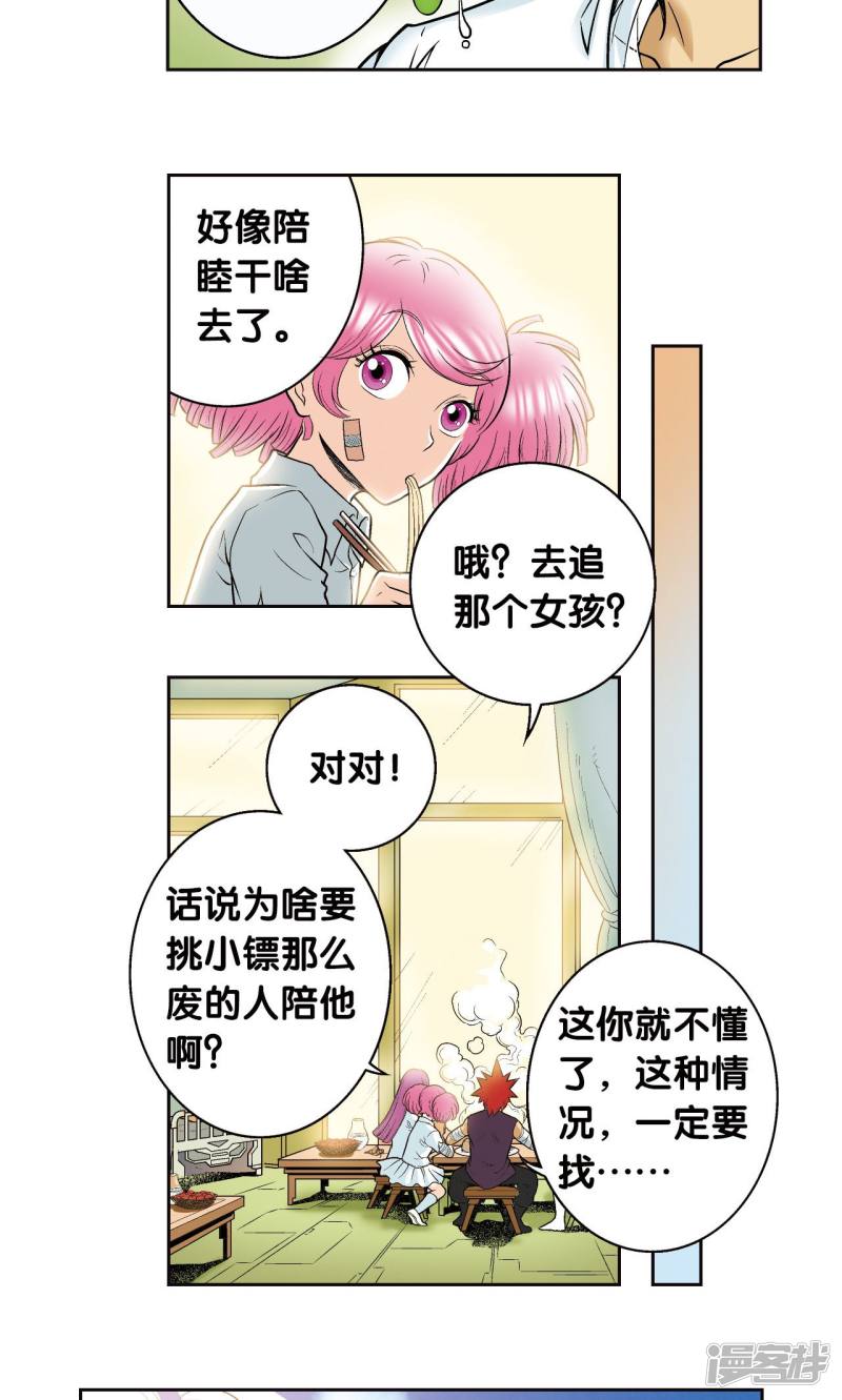 星海镖师第80话 沉默的男生