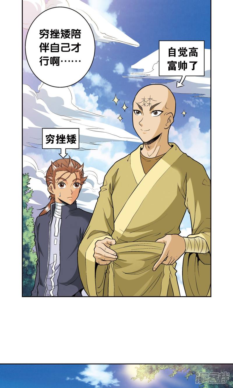 星海镖师第80话 沉默的男生