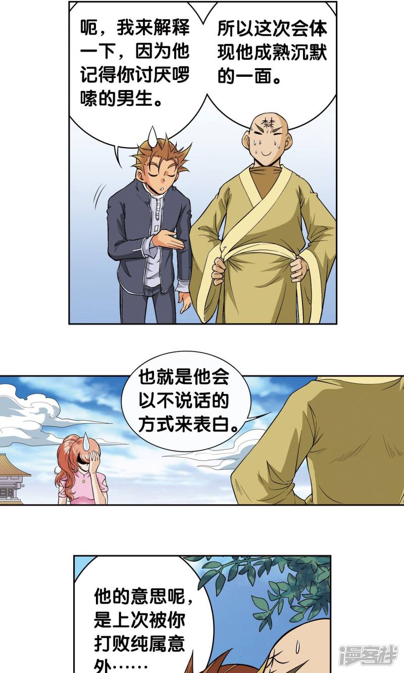 星海镖师第80话 沉默的男生