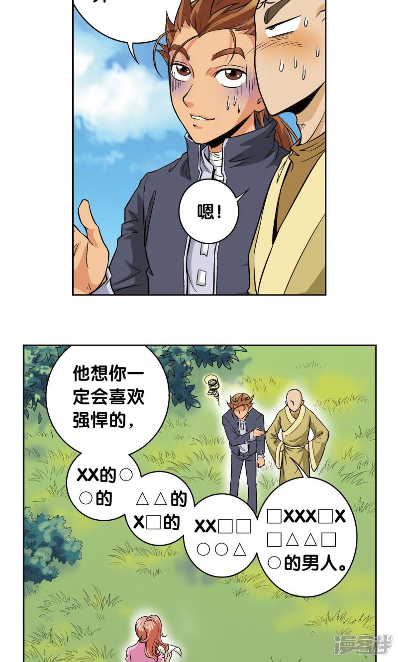 星海镖师第80话 沉默的男生