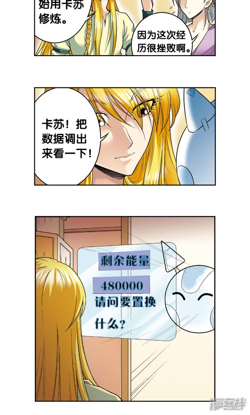 星海镖师第80话 沉默的男生