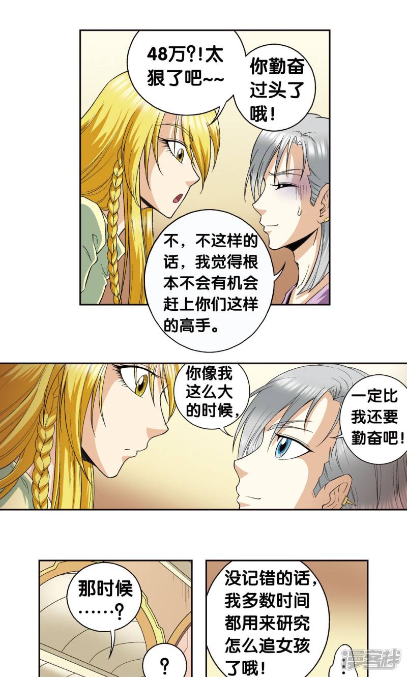 星海镖师第80话 沉默的男生