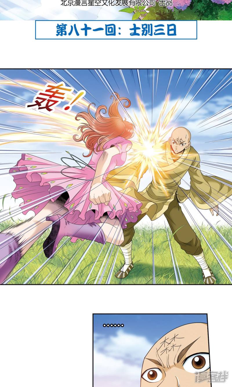 星海镖师第81话 士别三日